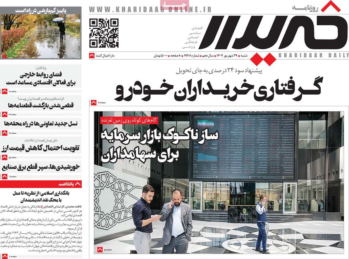 روزنامه خریدار