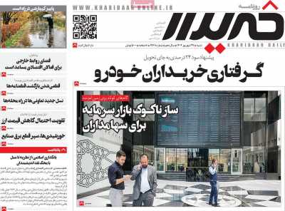 روزنامه خریدار