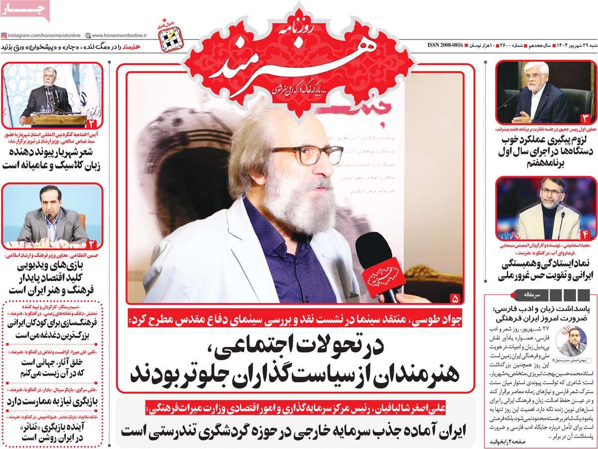 روزنامه هنرمند