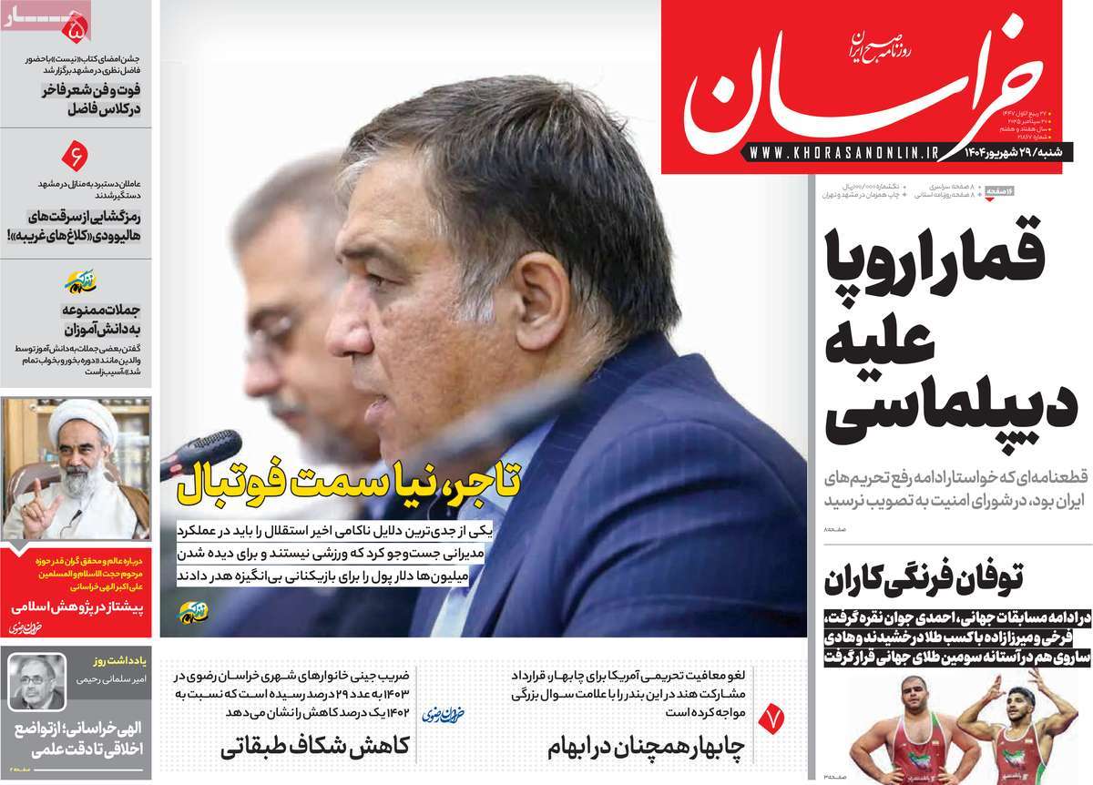 روزنامه خراسان