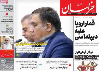 روزنامه خراسان