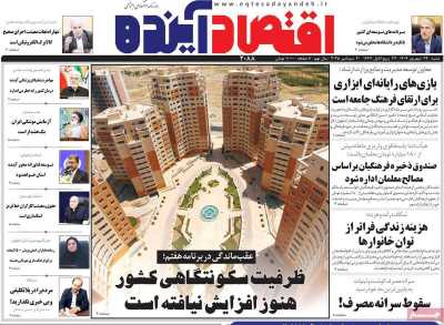 روزنامه اقتصاد آینده