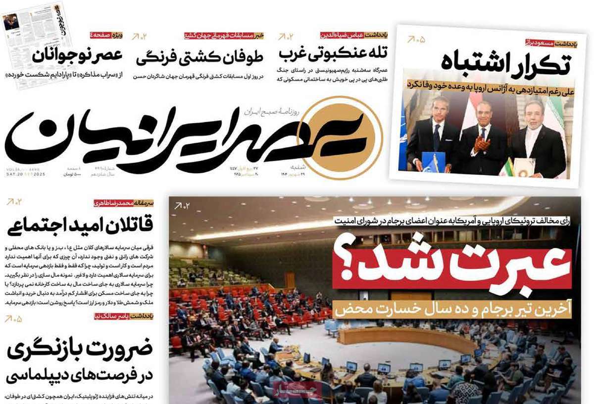 روزنامه عصر ایرانیان