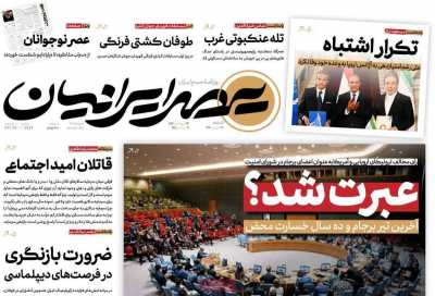روزنامه عصر ایرانیان