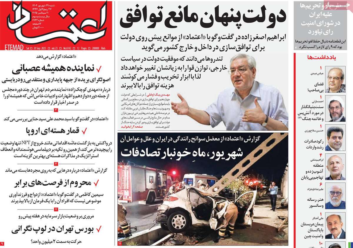 روزنامه اعتماد