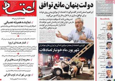 روزنامه اعتماد
