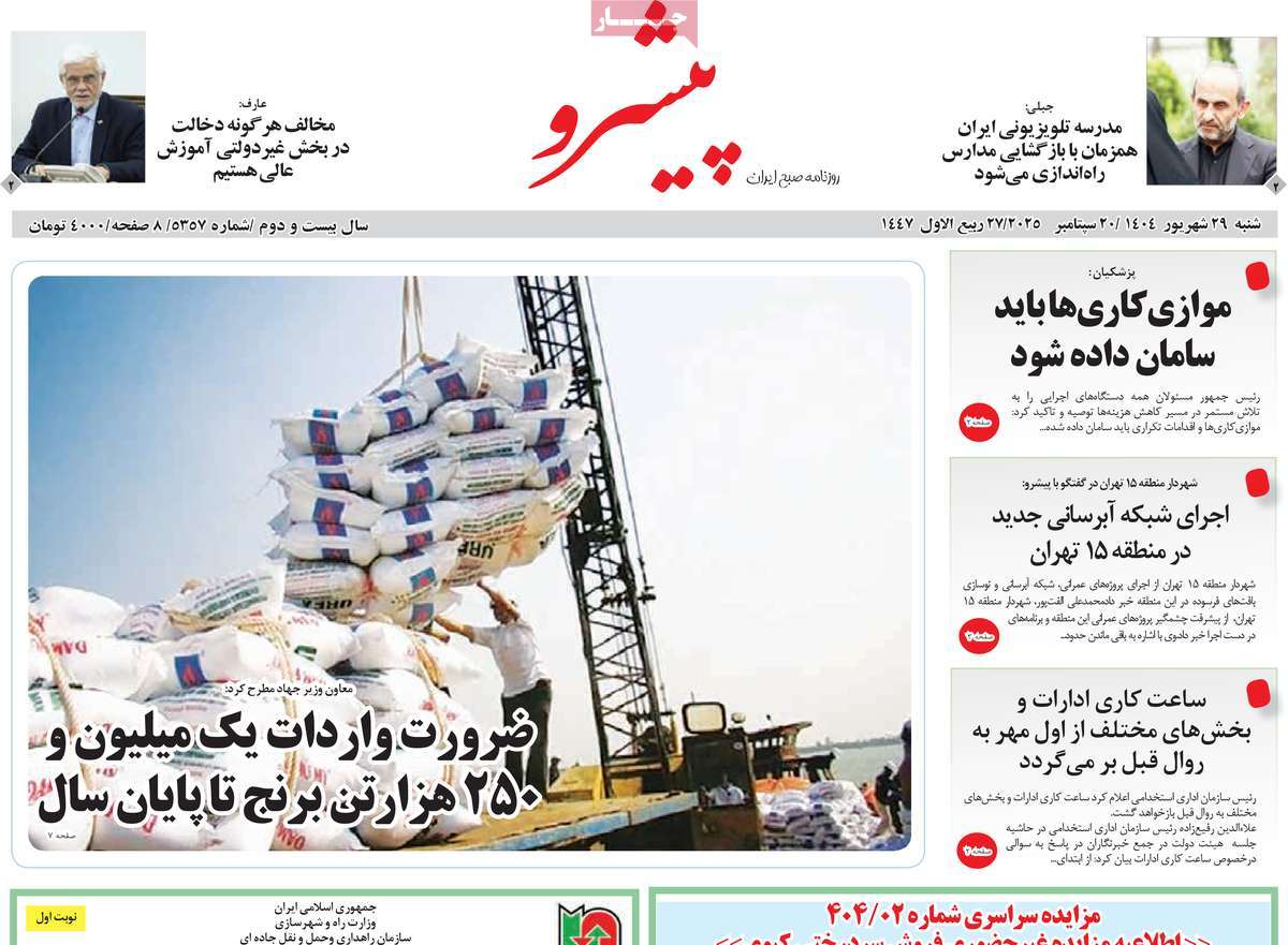 روزنامه پیشرو