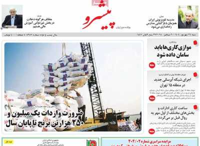 روزنامه پیشرو