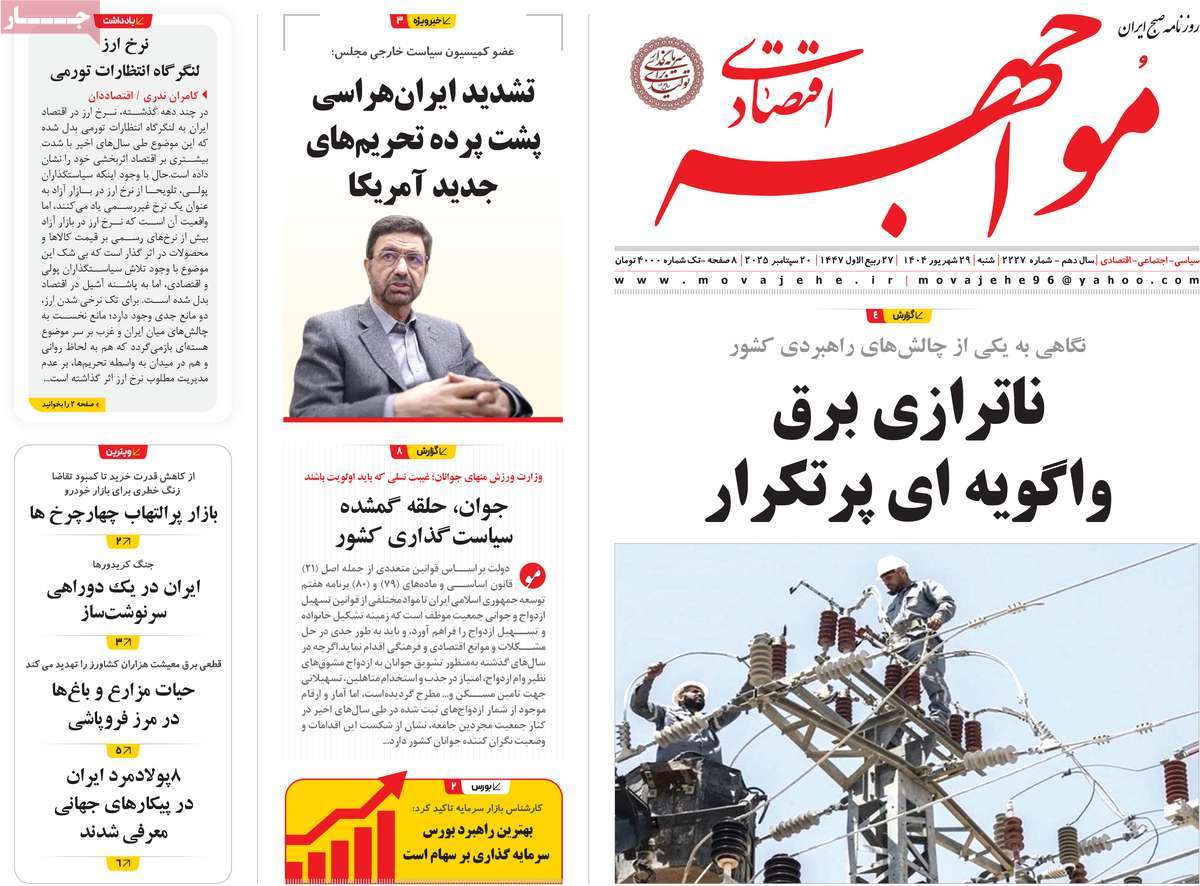 روزنامه مواجهه
