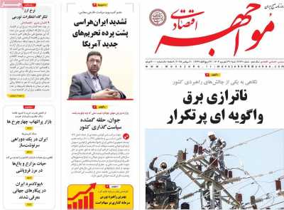 روزنامه مواجهه