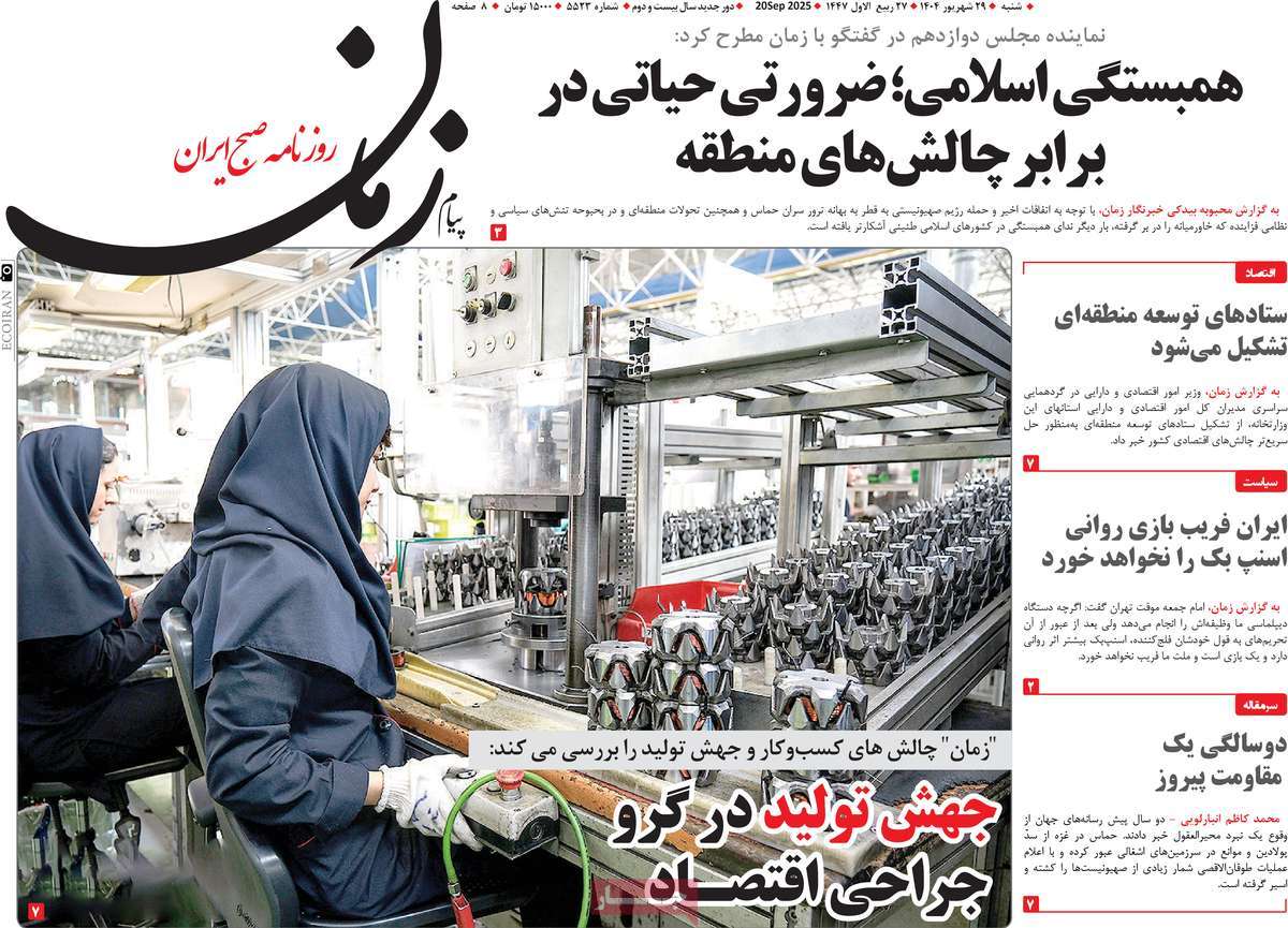 روزنامه پیام زمان