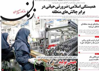 روزنامه پیام زمان