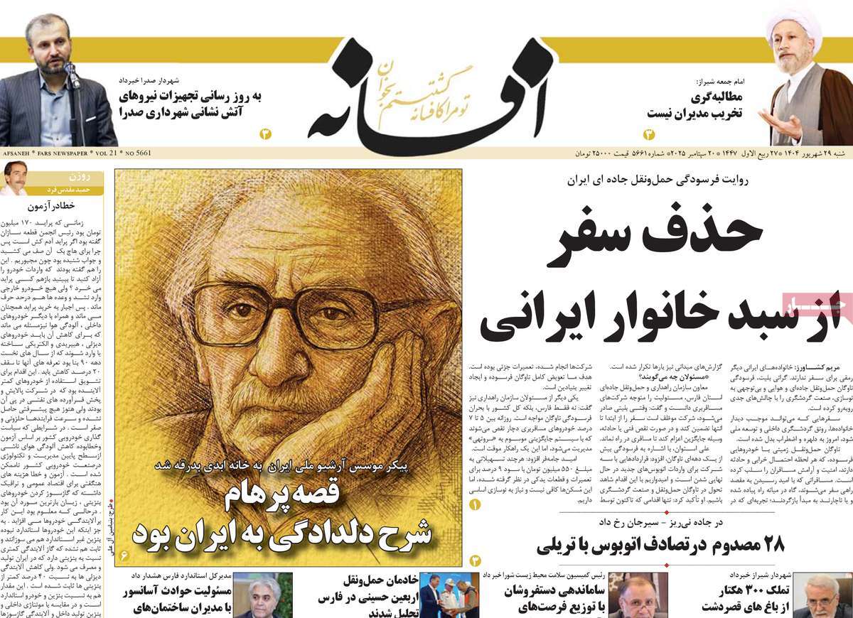 روزنامه افسانه