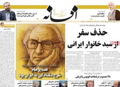 روزنامه افسانه