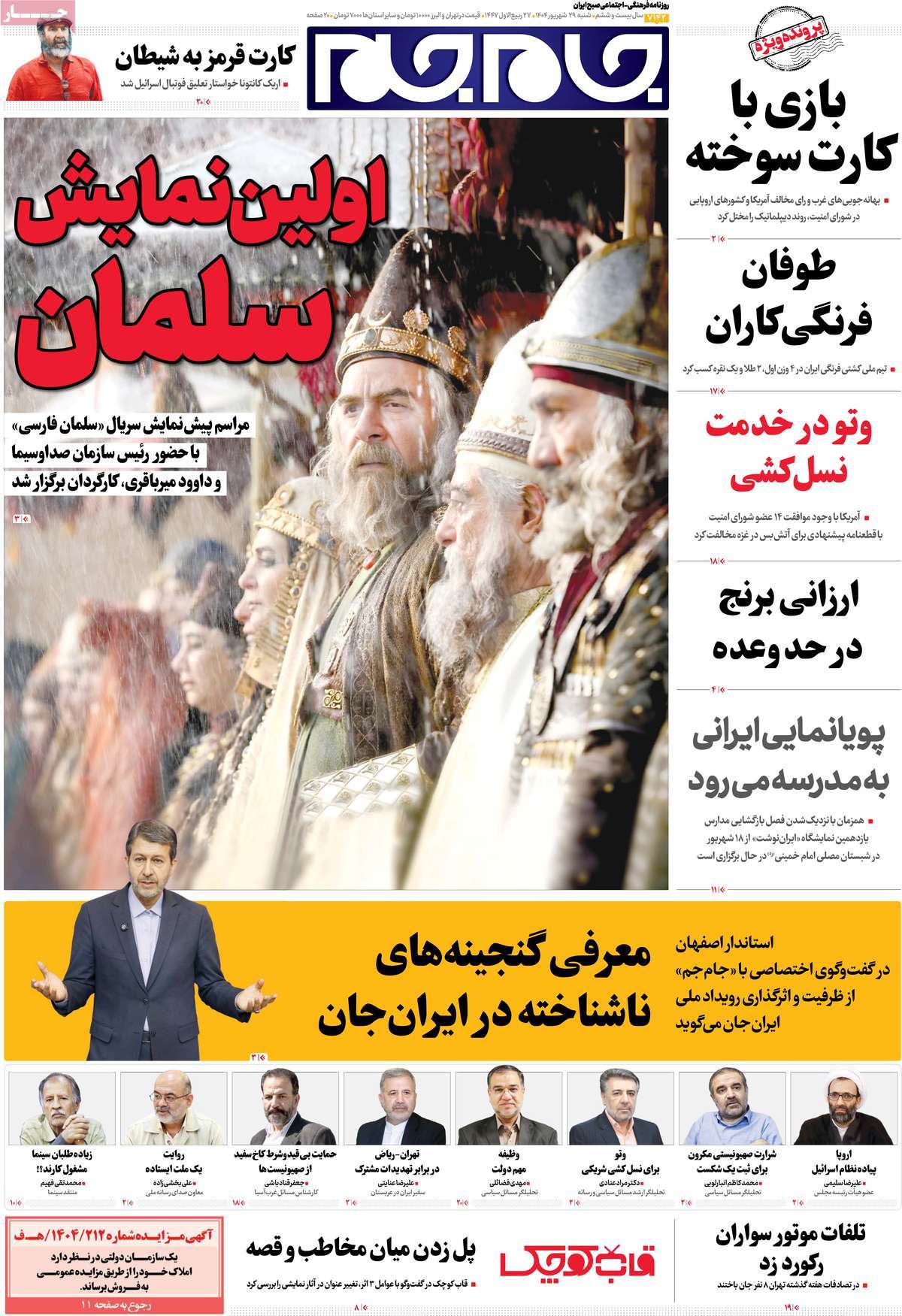 روزنامه جام جم