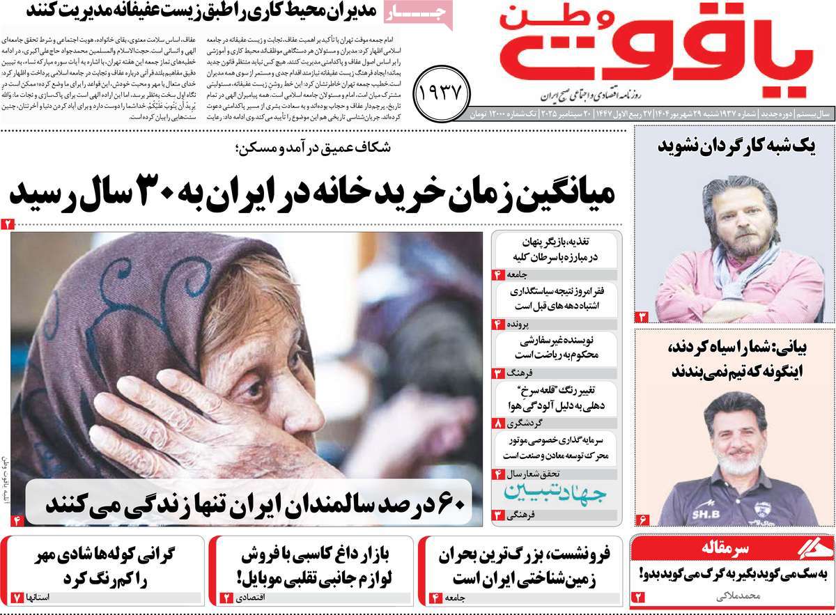 روزنامه یاقوت وطن