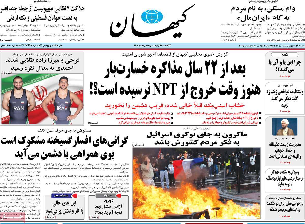 روزنامه کیهان