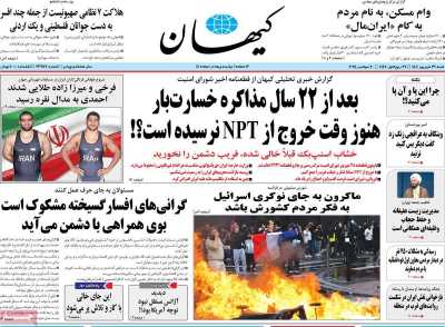 روزنامه کیهان