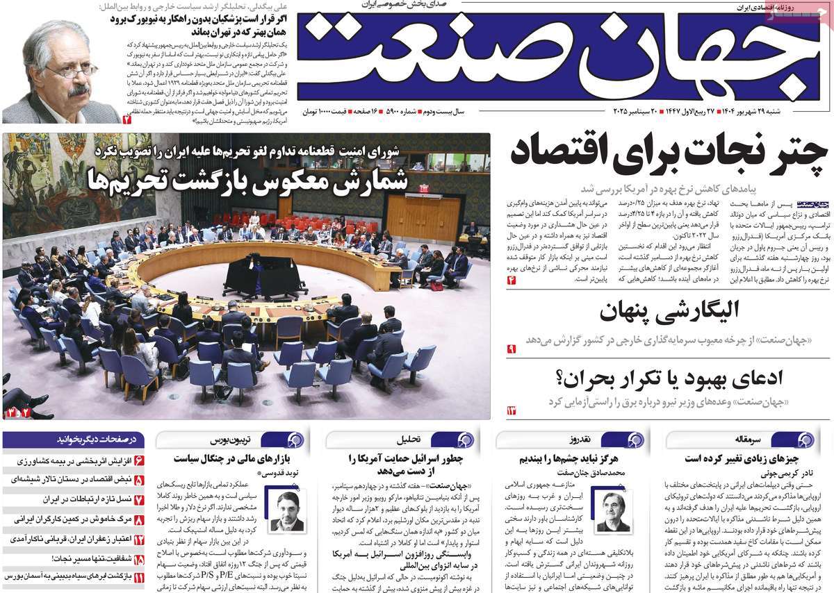روزنامه جهان صنعت