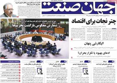 روزنامه جهان صنعت