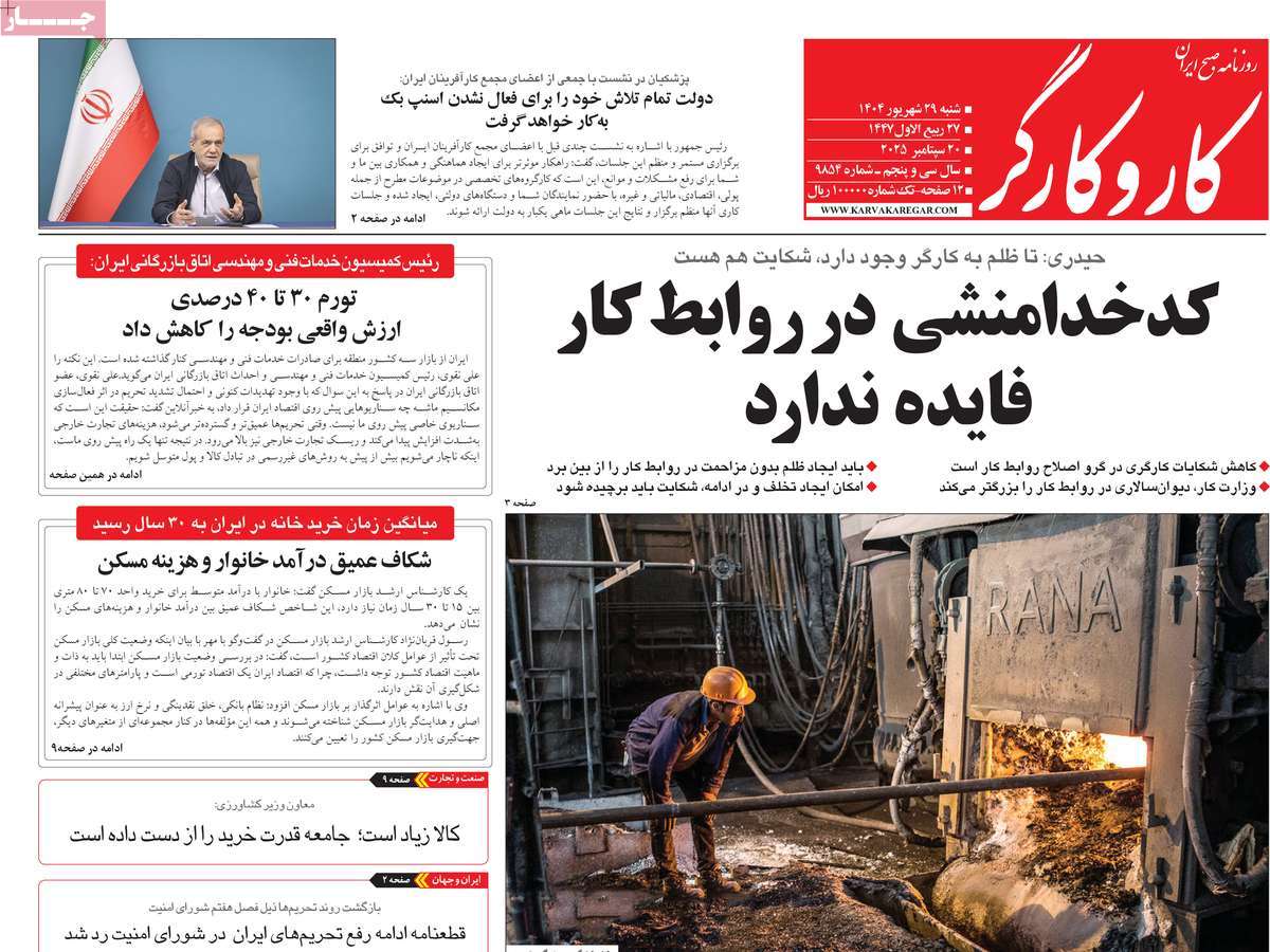 روزنامه کار و کارگر
