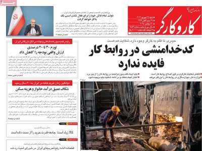 روزنامه کار و کارگر