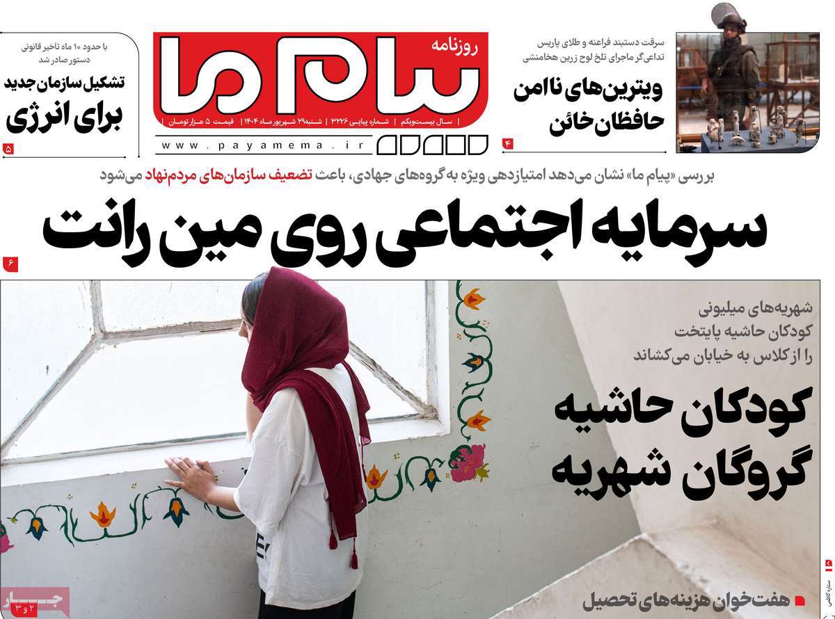 روزنامه پیام ما