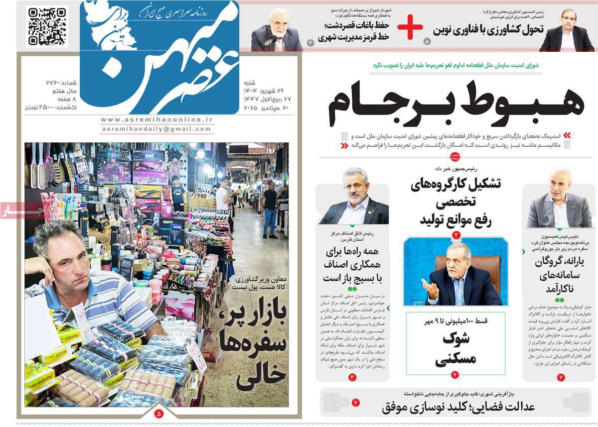 روزنامه عصرمیهن