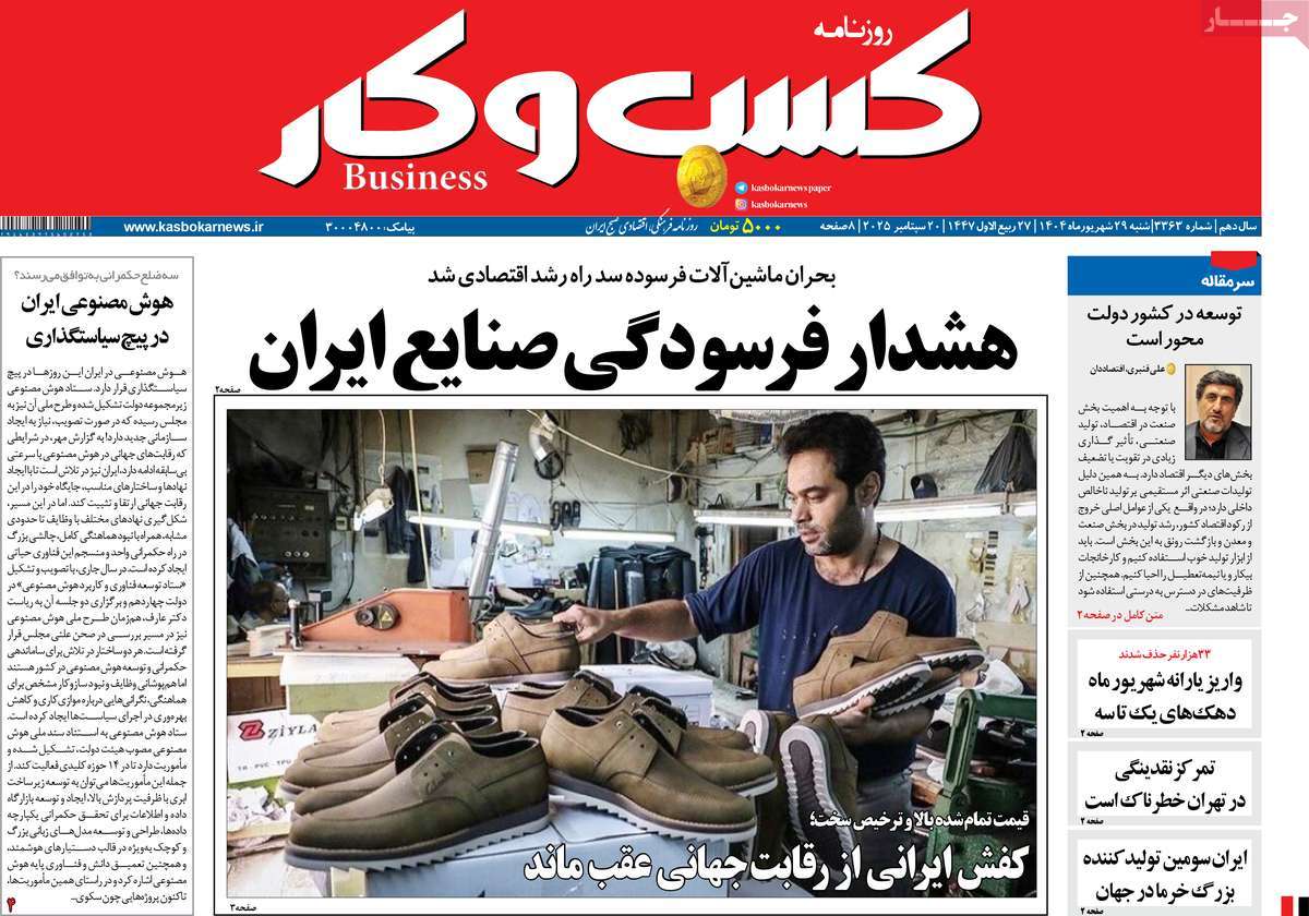 روزنامه کسب و کار