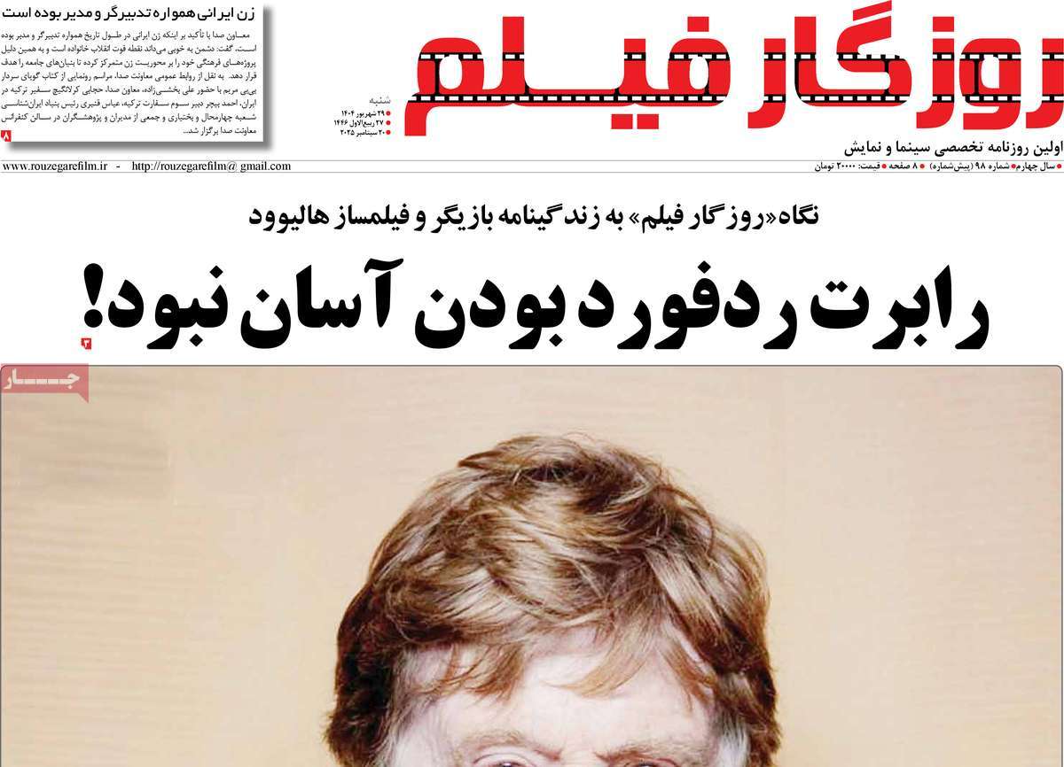 روزنامه روزگار فیلم