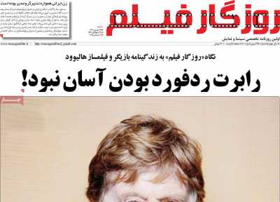 روزنامه روزگار فیلم
