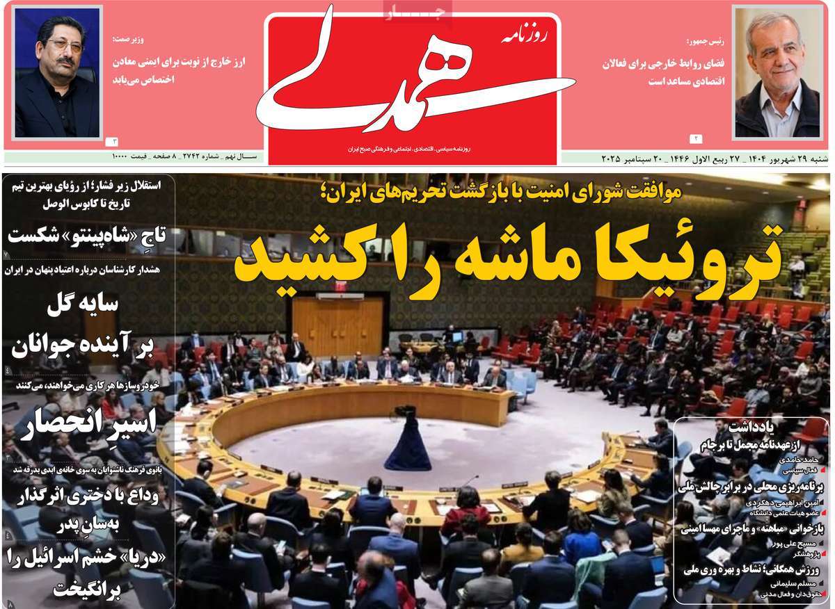 روزنامه همدلی