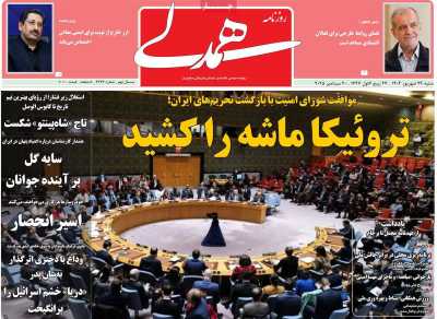 روزنامه همدلی