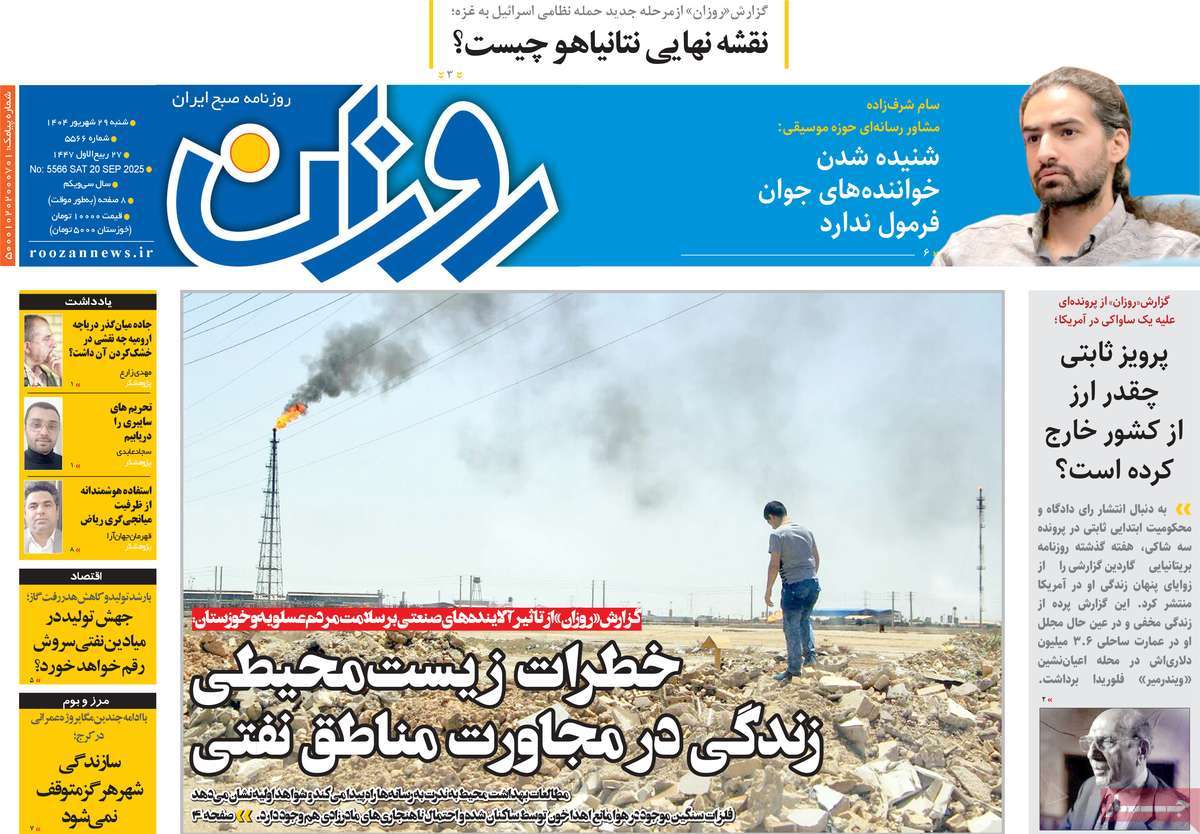 روزنامه روزان