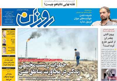 روزنامه روزان