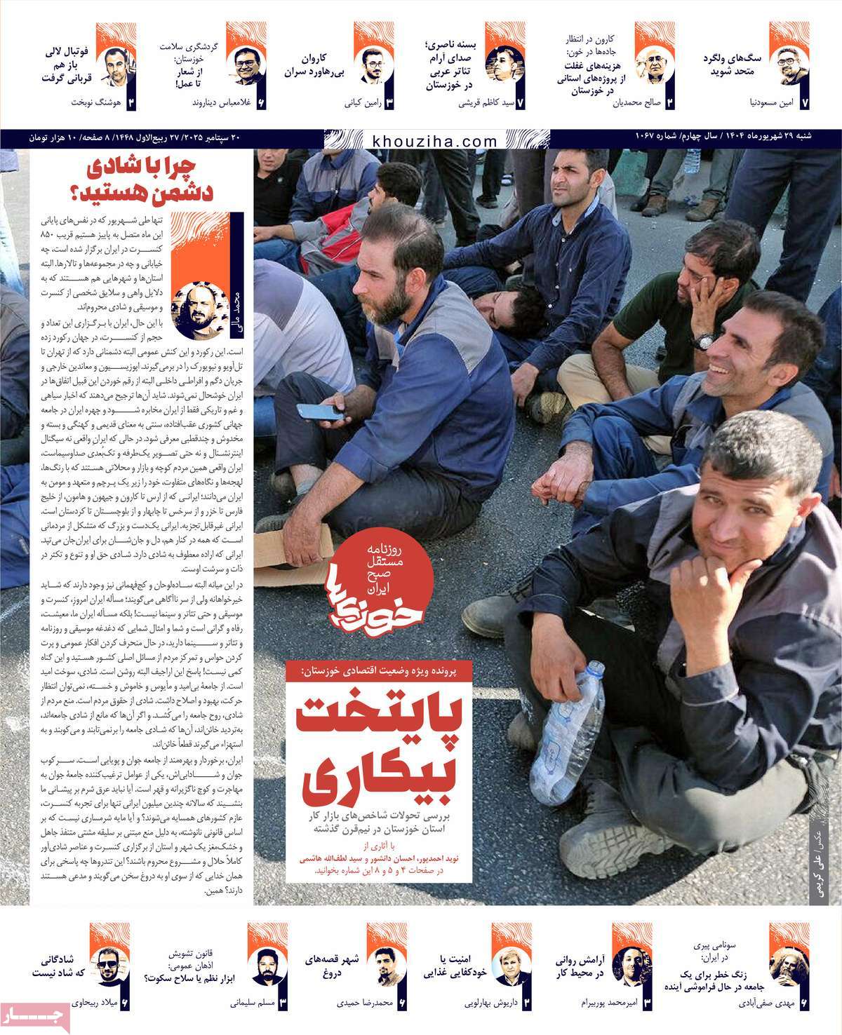 روزنامه خوزی‌ها
