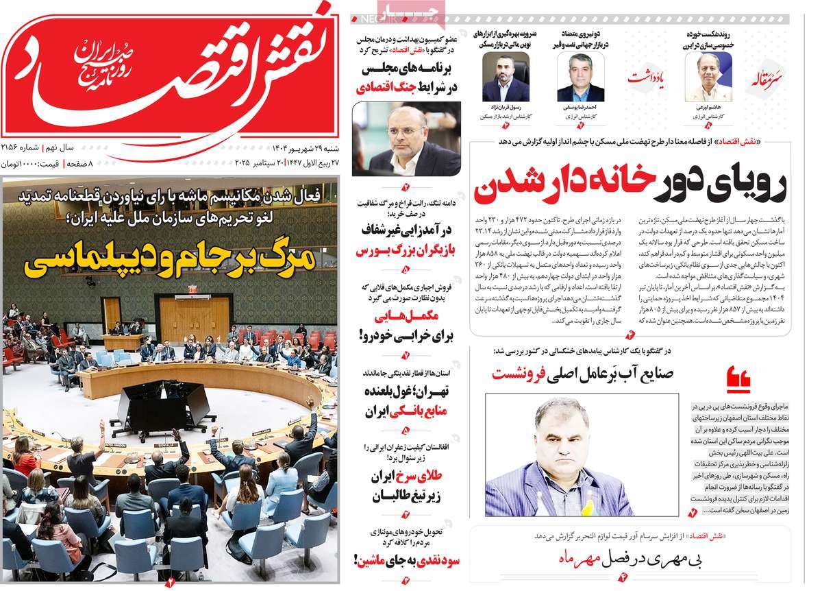 روزنامه نقش اقتصاد
