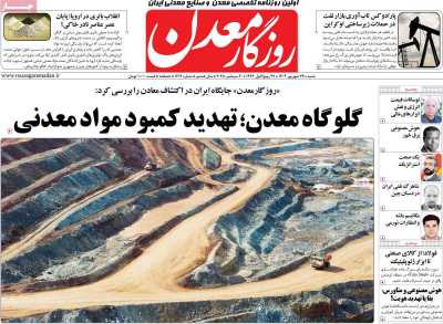 روزنامه روزگار معدن