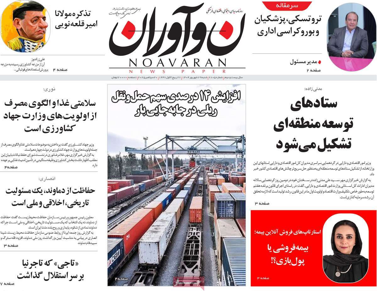 روزنامه نوآوران