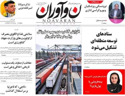 روزنامه نوآوران