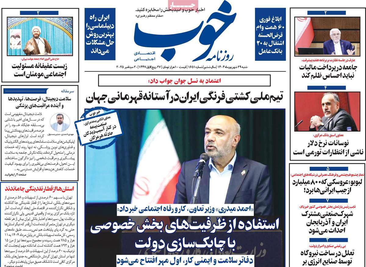 روزنامه خوب