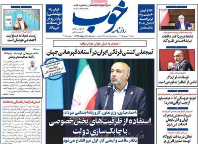 روزنامه خوب