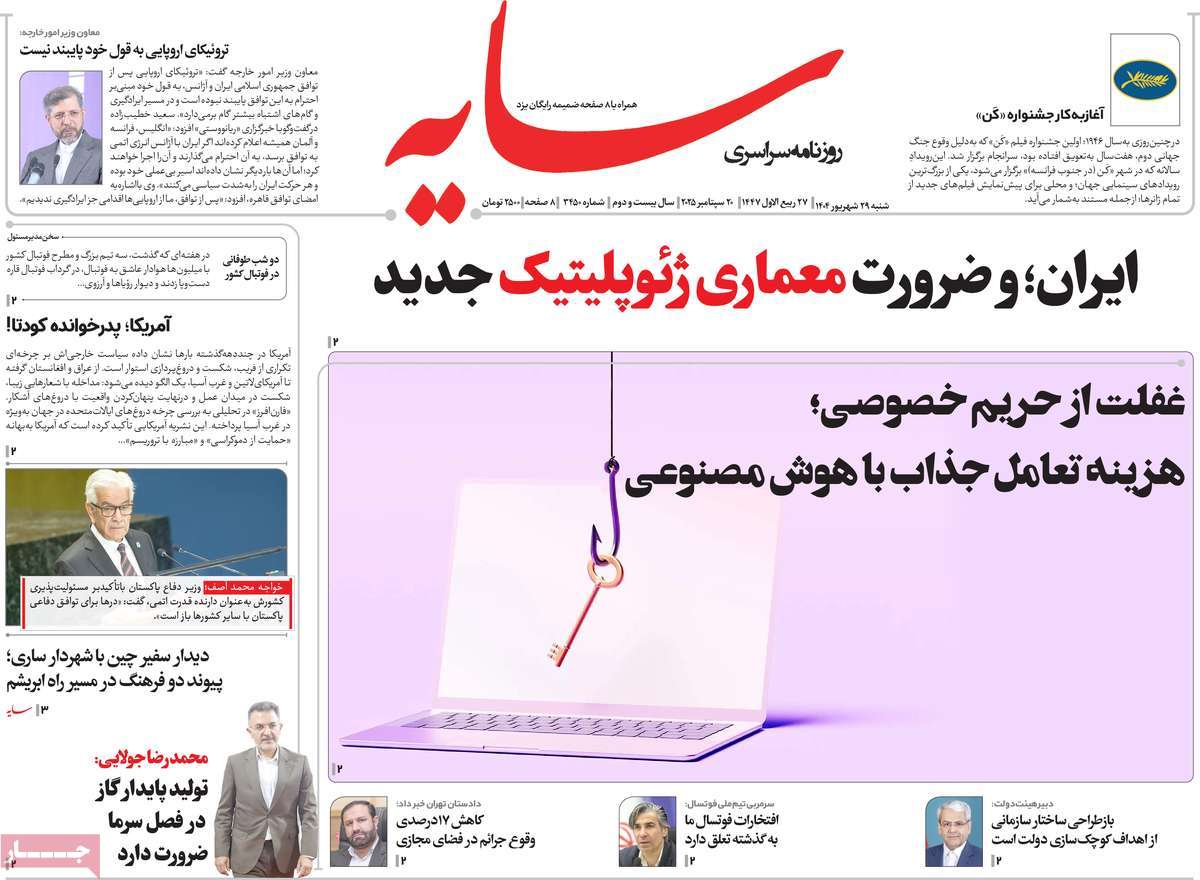 روزنامه سایه