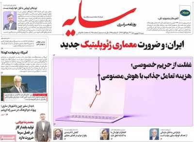 روزنامه سایه