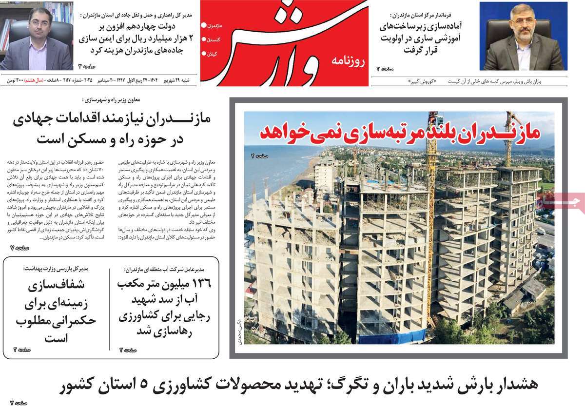 روزنامه وارش