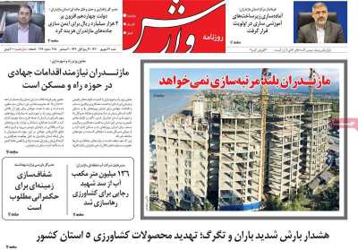 روزنامه وارش