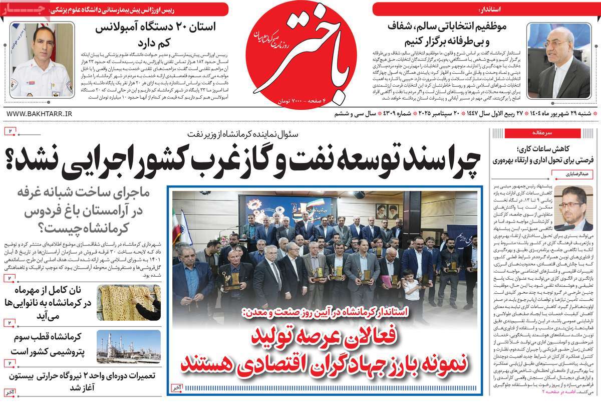 روزنامه باختر