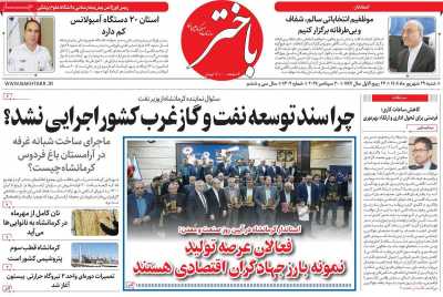 روزنامه باختر
