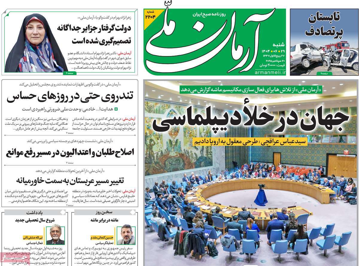 روزنامه آرمان ملی