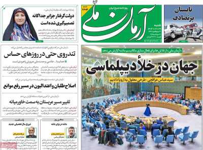 روزنامه آرمان ملی